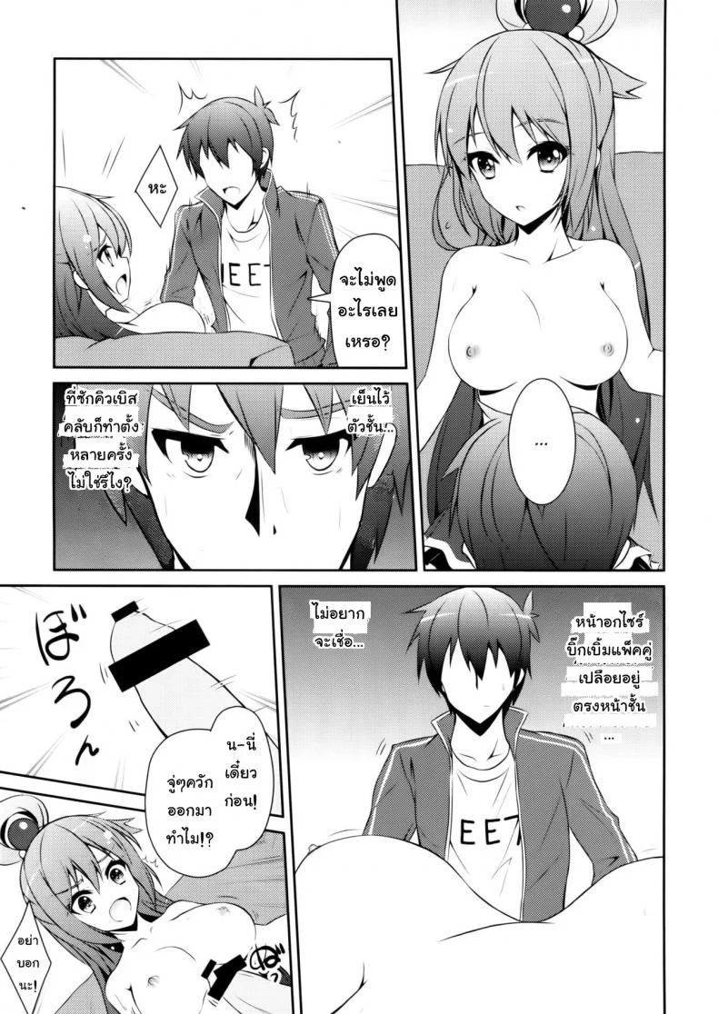อยากเอาเธอให้หายเมา (C89) [MIX-EDGE (Arui Ryou)] Aah Aqua-sama! (Kono Subarashii Sekai ni Syukufuku o!) หน้า 10