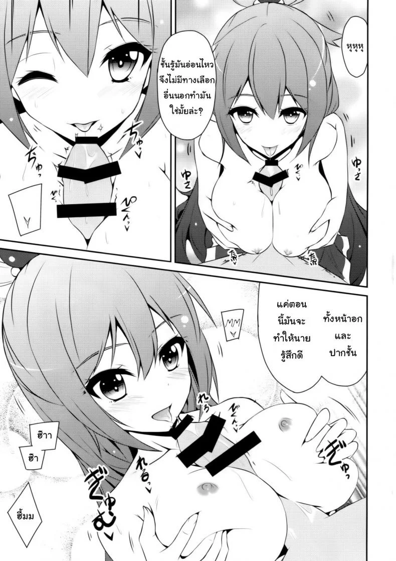 อยากเอาเธอให้หายเมา (C89) [MIX-EDGE (Arui Ryou)] Aah Aqua-sama! (Kono Subarashii Sekai ni Syukufuku o!) หน้า 16