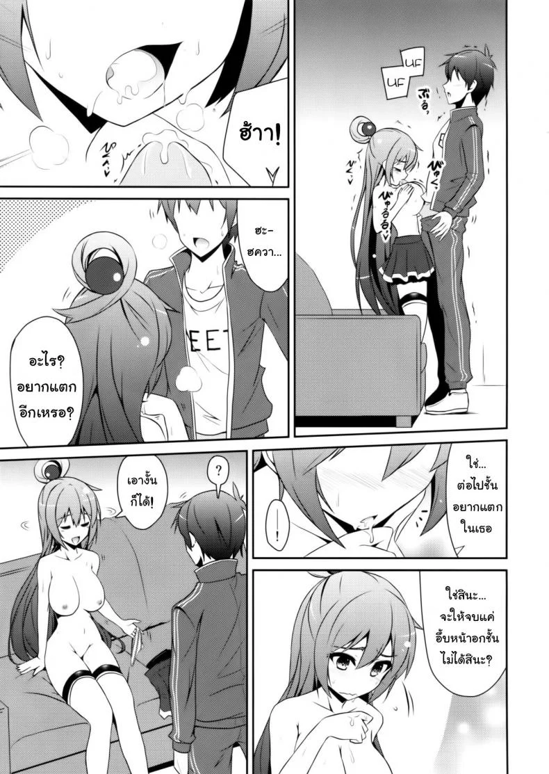 อยากเอาเธอให้หายเมา (C89) [MIX-EDGE (Arui Ryou)] Aah Aqua-sama! (Kono Subarashii Sekai ni Syukufuku o!) หน้า 18