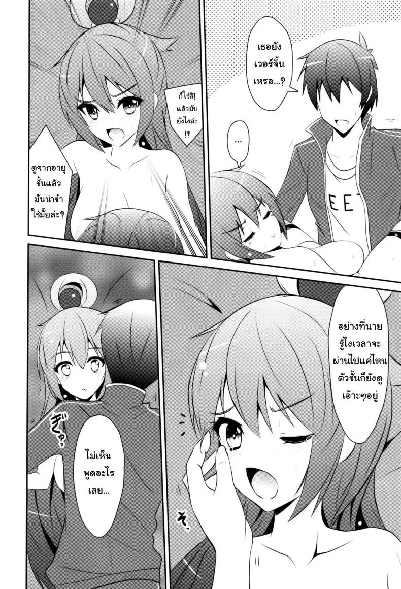 อยากเอาเธอให้หายเมา (C89) [MIX-EDGE (Arui Ryou)] Aah Aqua-sama! (Kono Subarashii Sekai ni Syukufuku o!) หน้า 21