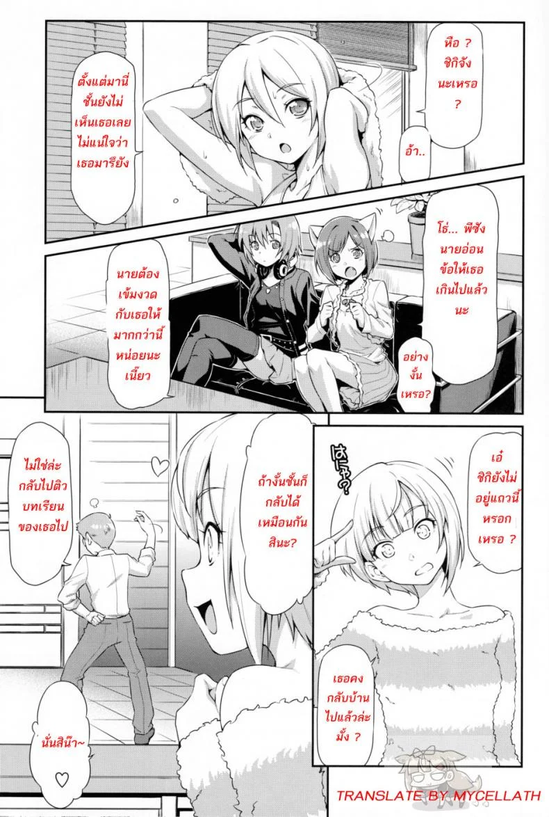 จับไอดอลมาขย่ม (C89) [MycellaTH (Kazuma Muramasa)] Naughty Lazy Chemical Shiki-nyan (THE IDOLM@STER CINDERELLA GIRLS) หน้า 4