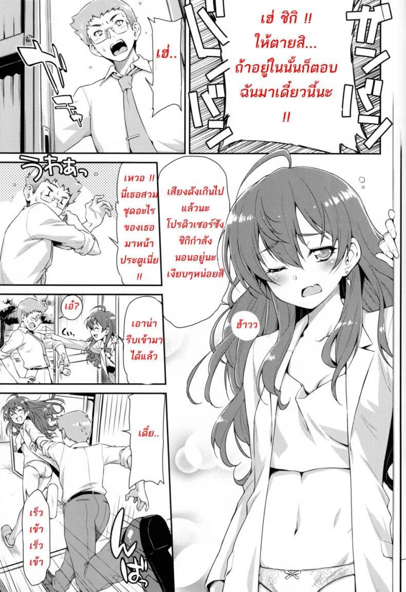จับไอดอลมาขย่ม (C89) [MycellaTH (Kazuma Muramasa)] Naughty Lazy Chemical Shiki-nyan (THE IDOLM@STER CINDERELLA GIRLS) หน้า 6