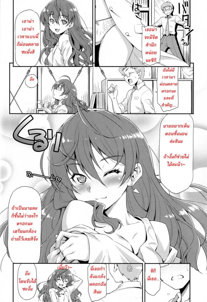 จับไอดอลมาขย่ม (C89) [MycellaTH (Kazuma Muramasa)] Naughty Lazy Chemical Shiki-nyan (THE IDOLM@STER CINDERELLA GIRLS) หน้า 7