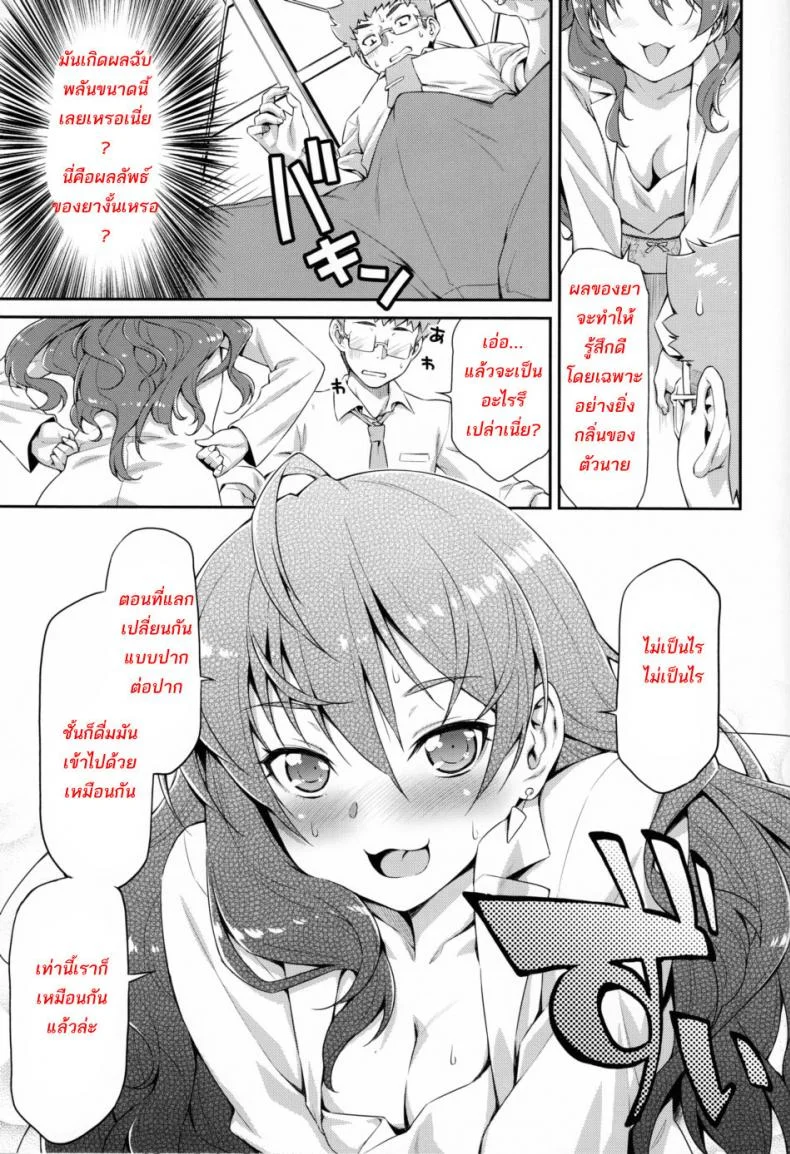 จับไอดอลมาขย่ม (C89) [MycellaTH (Kazuma Muramasa)] Naughty Lazy Chemical Shiki-nyan (THE IDOLM@STER CINDERELLA GIRLS) หน้า 10