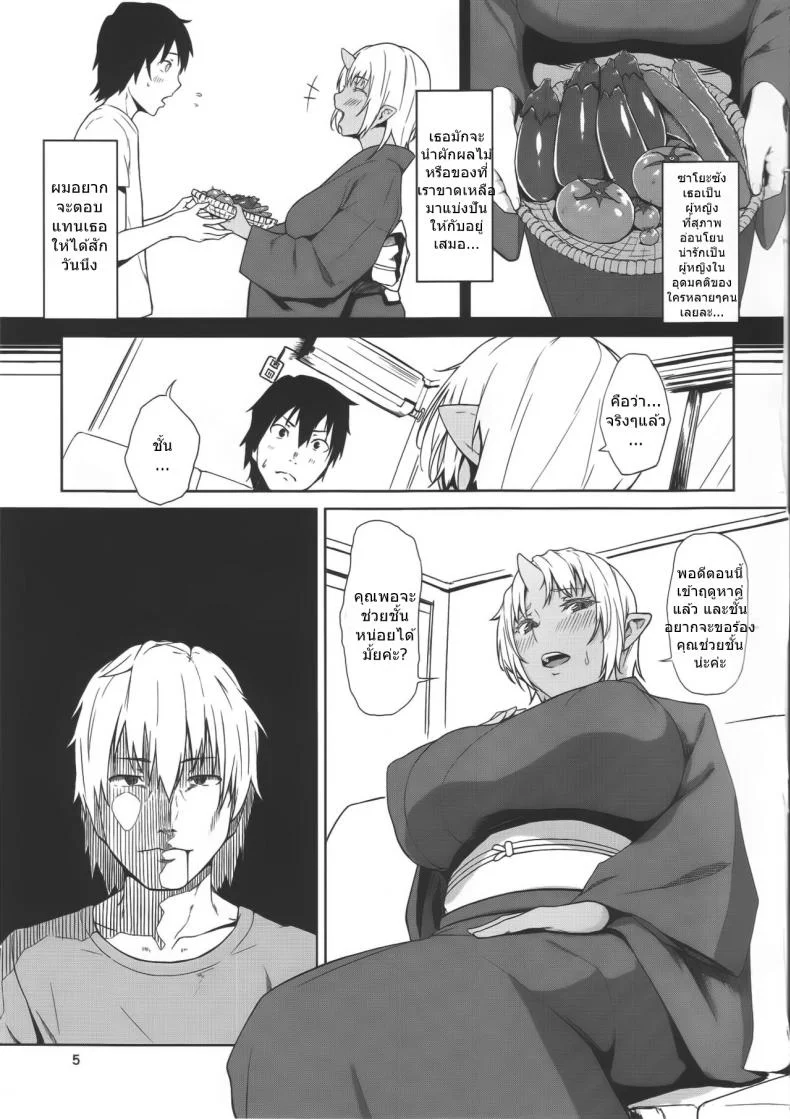 พิชิตใจนายทึ่ม (C89) [Obumanjuu (obmas)] Hatsujouki หน้า 4
