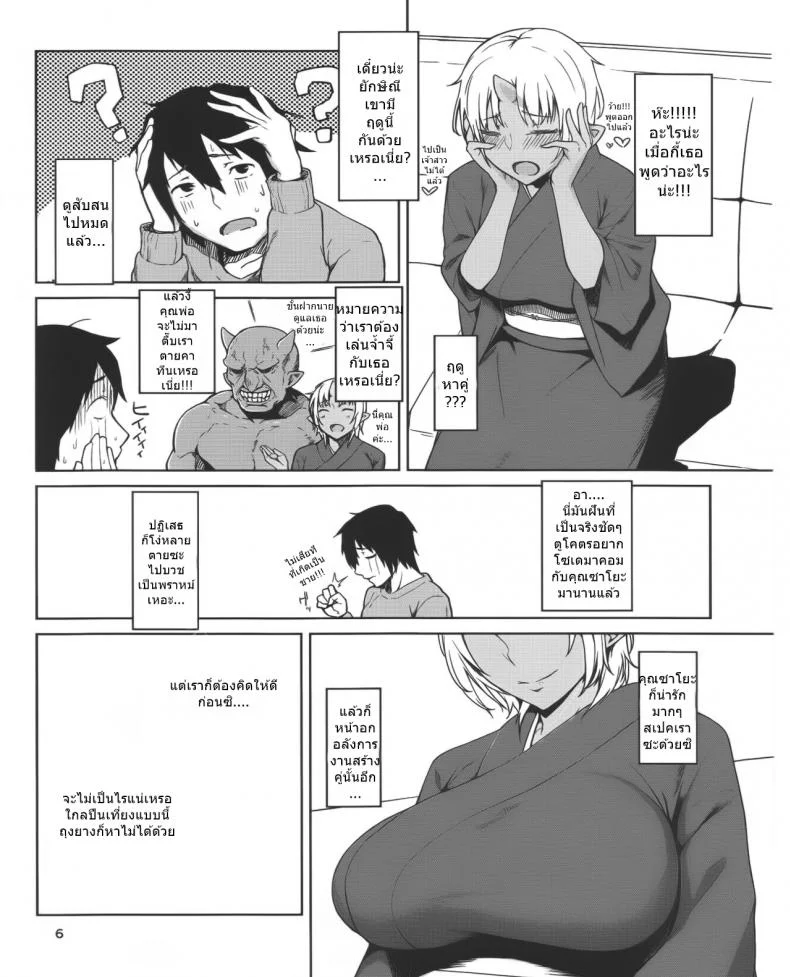 พิชิตใจนายทึ่ม (C89) [Obumanjuu (obmas)] Hatsujouki หน้า 5
