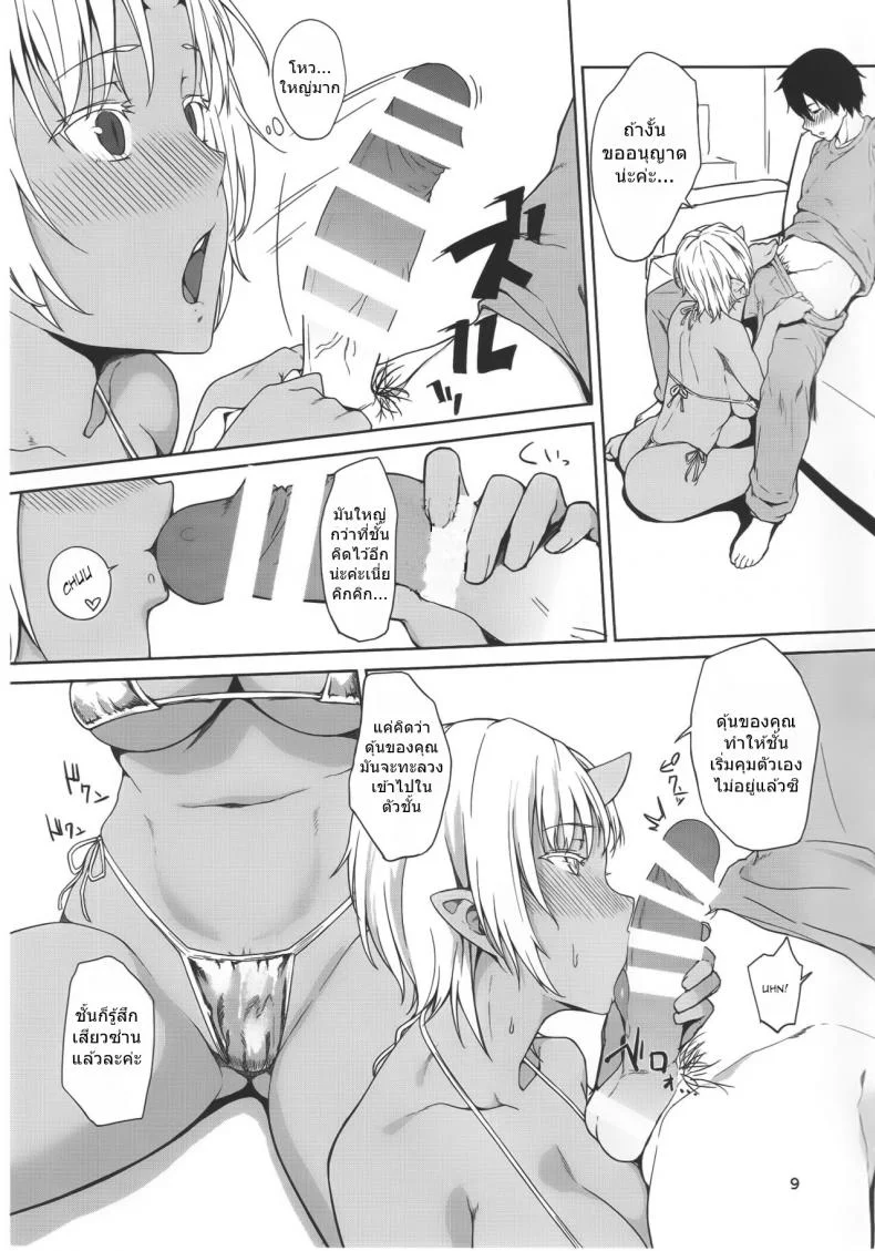 พิชิตใจนายทึ่ม (C89) [Obumanjuu (obmas)] Hatsujouki หน้า 8