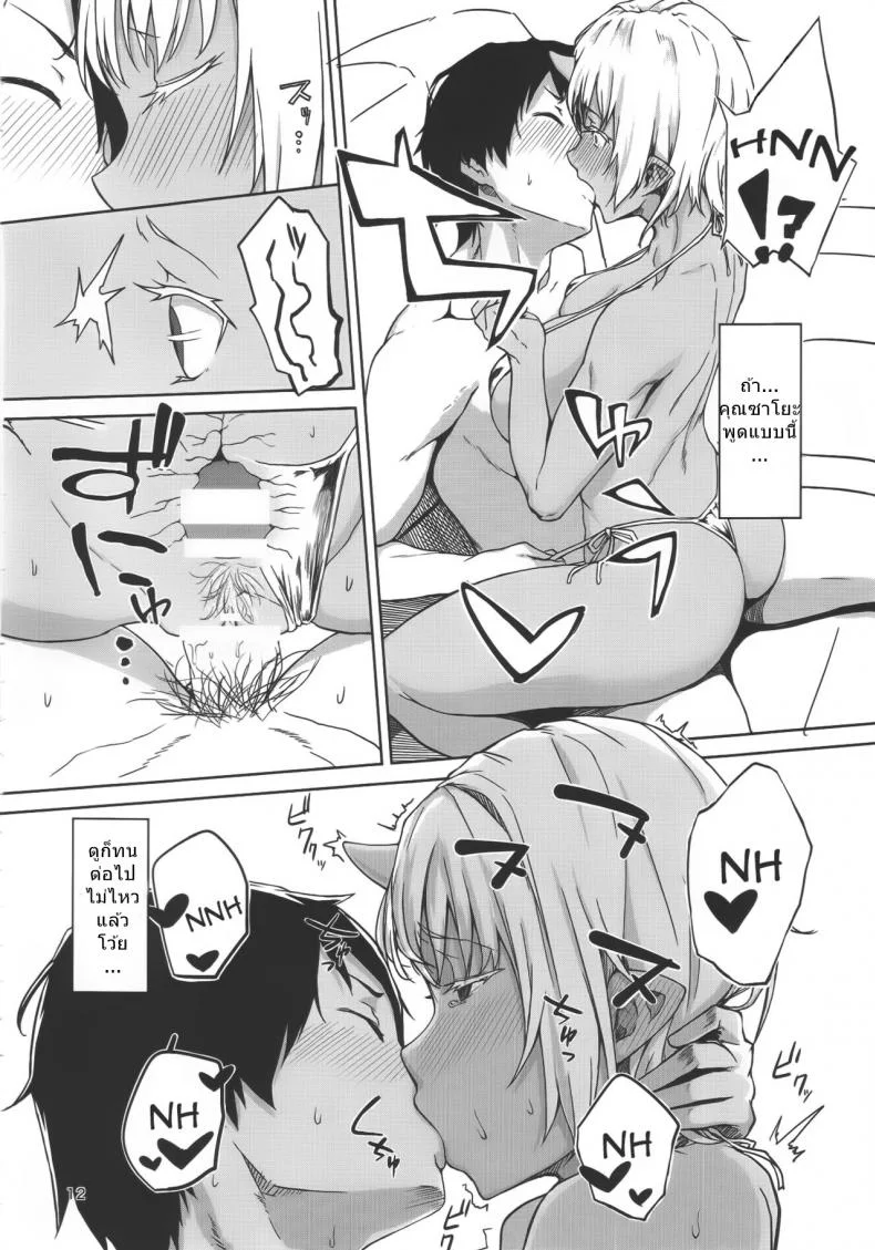 พิชิตใจนายทึ่ม (C89) [Obumanjuu (obmas)] Hatsujouki หน้า 11