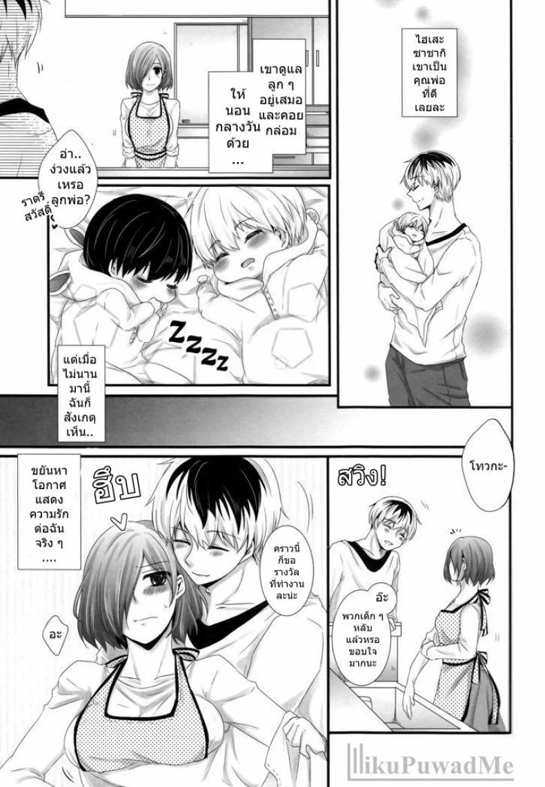 ต่อให้ลูกเห็นก็หยุดไม่ได้ (C89) [Operating Room (Puchida)] Kitaru Mirai no Himitsugoto - Secret Events of the Coming Future (Tokyo Ghoul) หน้า 4