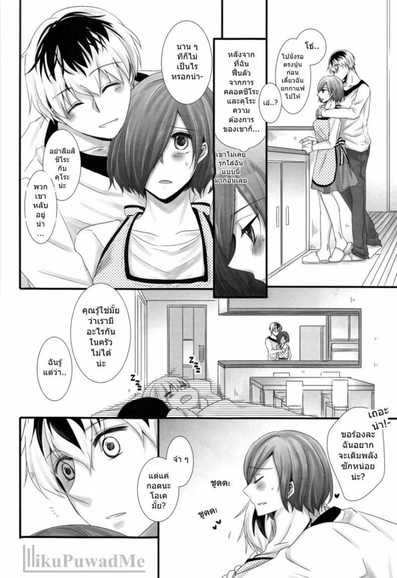 ต่อให้ลูกเห็นก็หยุดไม่ได้ (C89) [Operating Room (Puchida)] Kitaru Mirai no Himitsugoto - Secret Events of the Coming Future (Tokyo Ghoul) หน้า 5
