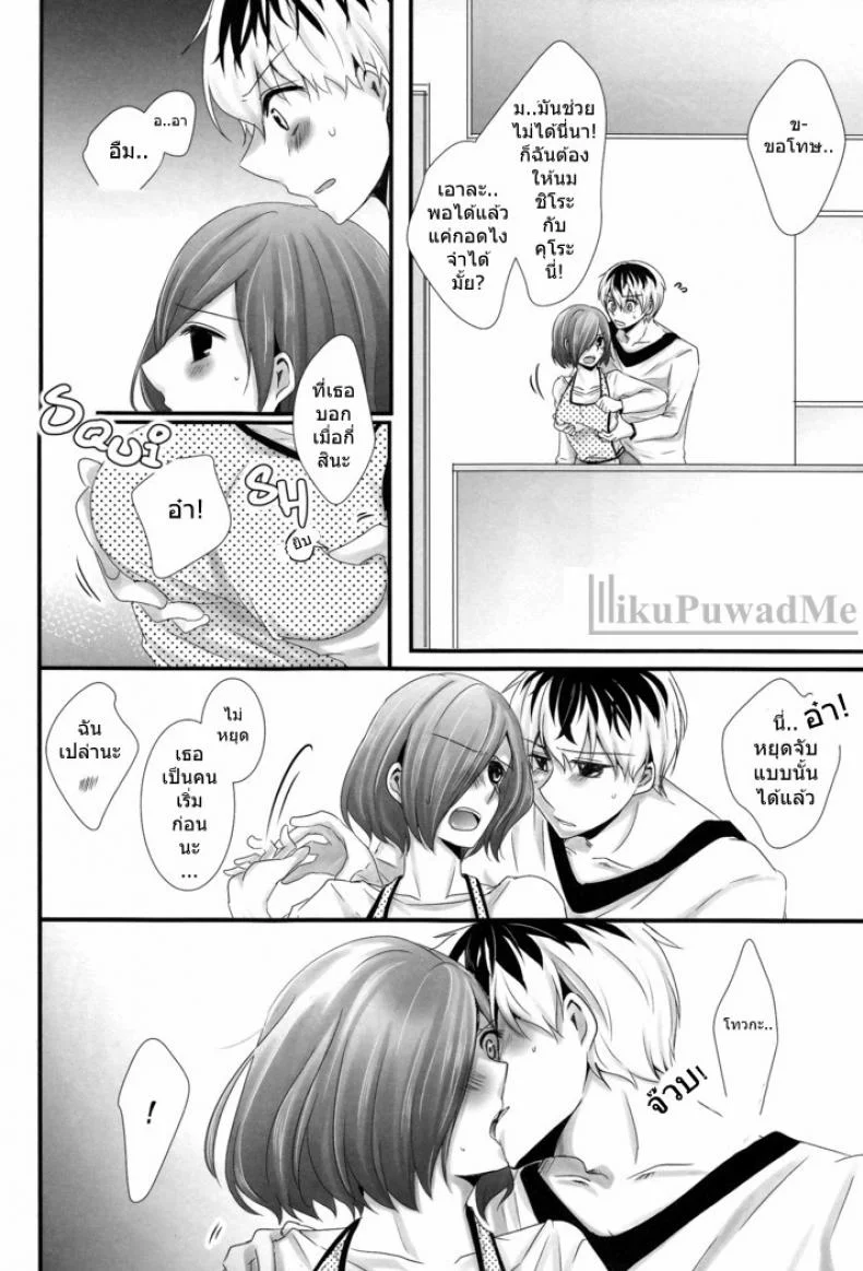 ต่อให้ลูกเห็นก็หยุดไม่ได้ (C89) [Operating Room (Puchida)] Kitaru Mirai no Himitsugoto - Secret Events of the Coming Future (Tokyo Ghoul) หน้า 7