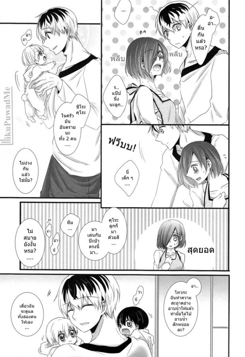 ต่อให้ลูกเห็นก็หยุดไม่ได้ (C89) [Operating Room (Puchida)] Kitaru Mirai no Himitsugoto - Secret Events of the Coming Future (Tokyo Ghoul) หน้า 20