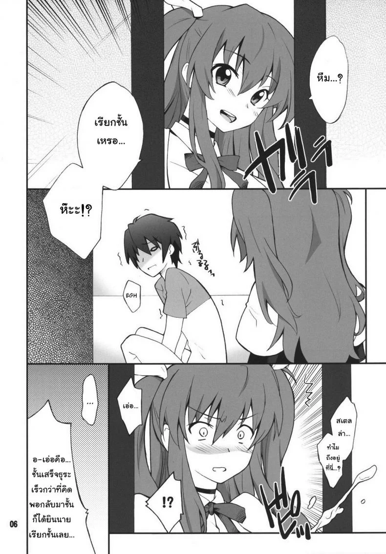 จูบปาก เท่ากับท้อง (C89) [P-FOREST (Hozumi Takashi)] Koujo-sama wa Heroine de Choroine de Eroine Nanodesu. (Rakudai Kishi no Cavalry) หน้า 5