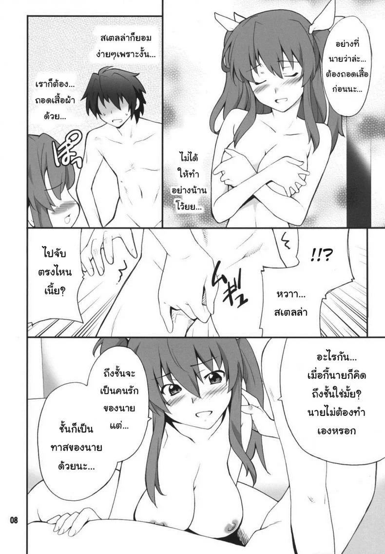 จูบปาก เท่ากับท้อง (C89) [P-FOREST (Hozumi Takashi)] Koujo-sama wa Heroine de Choroine de Eroine Nanodesu. (Rakudai Kishi no Cavalry) หน้า 7