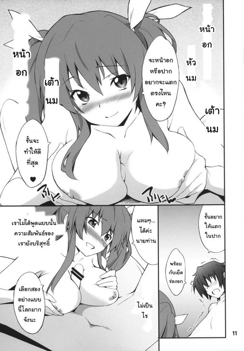 จูบปาก เท่ากับท้อง (C89) [P-FOREST (Hozumi Takashi)] Koujo-sama wa Heroine de Choroine de Eroine Nanodesu. (Rakudai Kishi no Cavalry) หน้า 10