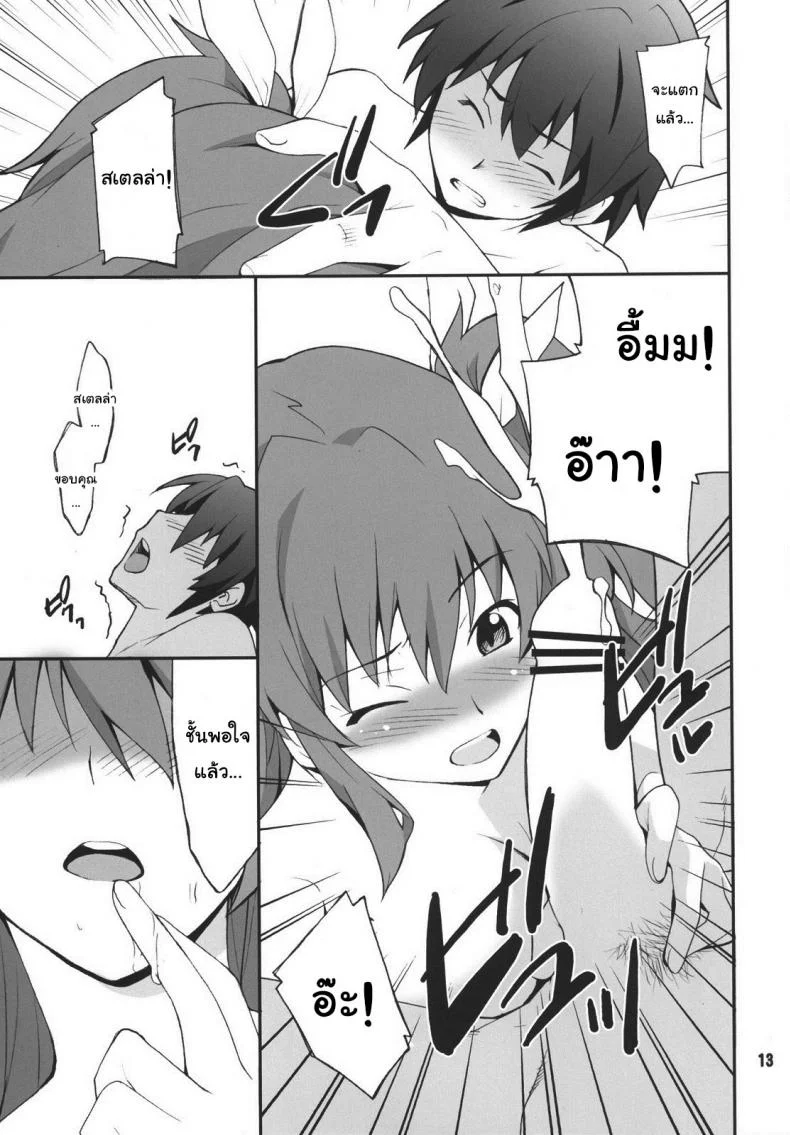 จูบปาก เท่ากับท้อง (C89) [P-FOREST (Hozumi Takashi)] Koujo-sama wa Heroine de Choroine de Eroine Nanodesu. (Rakudai Kishi no Cavalry) หน้า 12