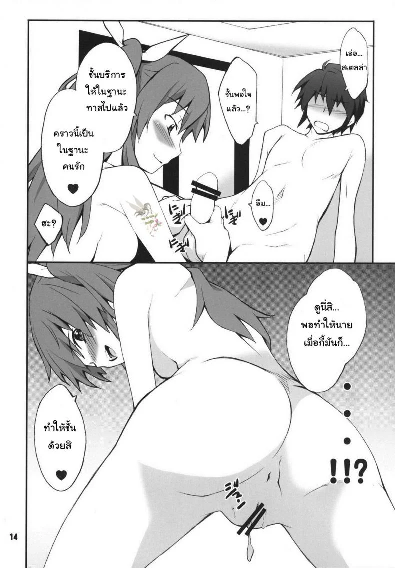 จูบปาก เท่ากับท้อง (C89) [P-FOREST (Hozumi Takashi)] Koujo-sama wa Heroine de Choroine de Eroine Nanodesu. (Rakudai Kishi no Cavalry) หน้า 13