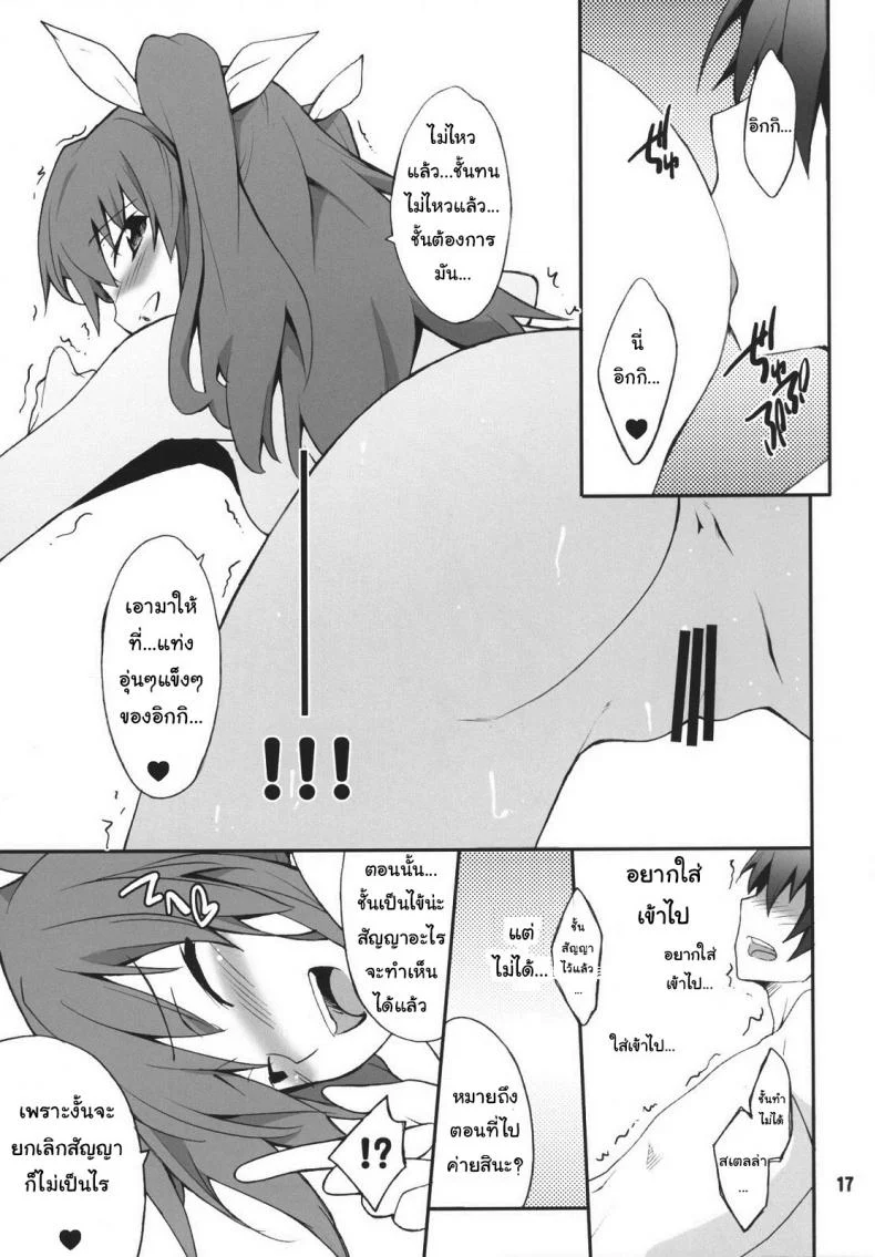 จูบปาก เท่ากับท้อง (C89) [P-FOREST (Hozumi Takashi)] Koujo-sama wa Heroine de Choroine de Eroine Nanodesu. (Rakudai Kishi no Cavalry) หน้า 16