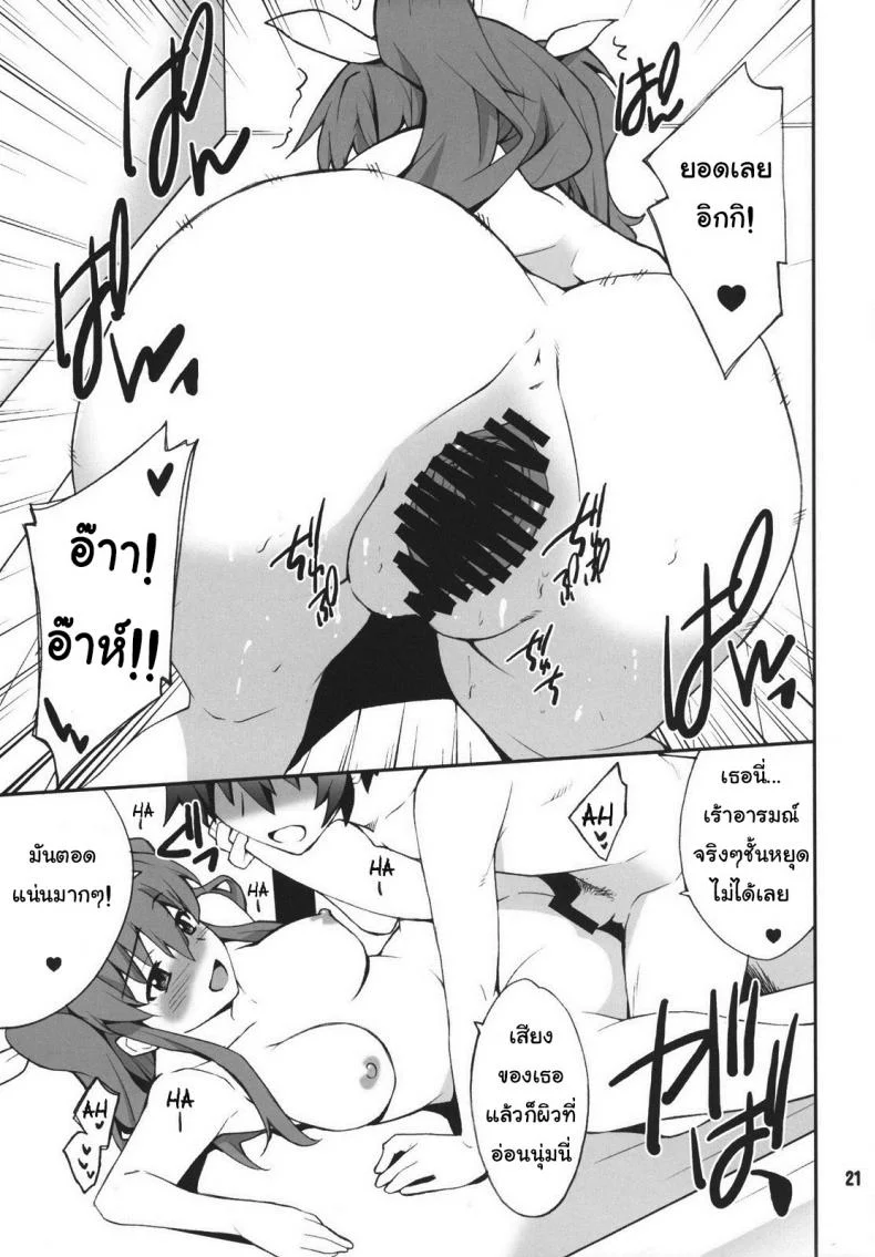 จูบปาก เท่ากับท้อง (C89) [P-FOREST (Hozumi Takashi)] Koujo-sama wa Heroine de Choroine de Eroine Nanodesu. (Rakudai Kishi no Cavalry) หน้า 20
