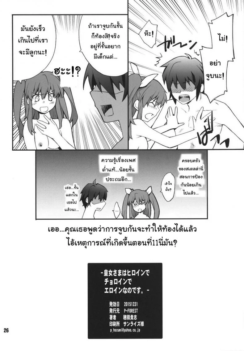 จูบปาก เท่ากับท้อง (C89) [P-FOREST (Hozumi Takashi)] Koujo-sama wa Heroine de Choroine de Eroine Nanodesu. (Rakudai Kishi no Cavalry) หน้า 25