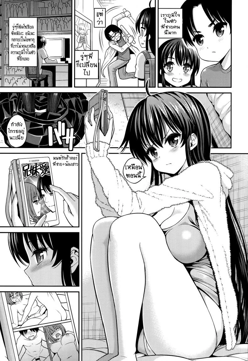 ลักหลับ น้องสาวสุดซึน (C89) [Popochichi (Yahiro Pochi)] Neteiru Imouto ~Ijiru Ani~ หน้า 8