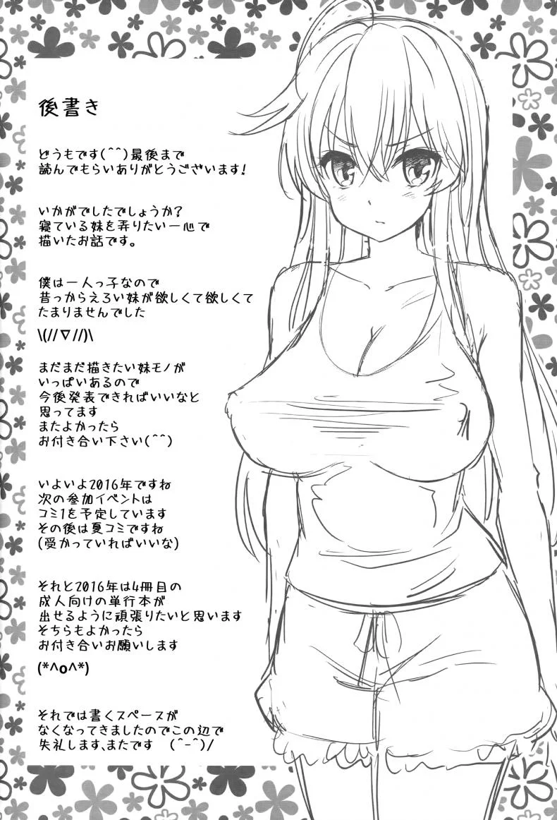 ลักหลับ น้องสาวสุดซึน (C89) [Popochichi (Yahiro Pochi)] Neteiru Imouto ~Ijiru Ani~ หน้า 27