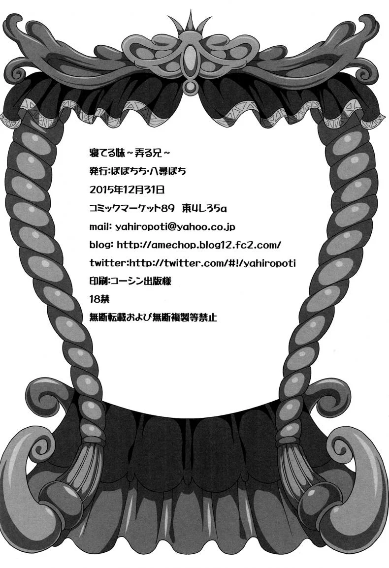 ลักหลับ น้องสาวสุดซึน (C89) [Popochichi (Yahiro Pochi)] Neteiru Imouto ~Ijiru Ani~ หน้า 29