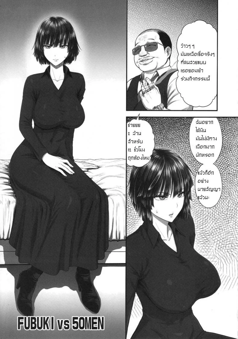 ฟุบุกิ กับห้าสิบหนุ่มฉกรรจ์ (C89) [Shinnihon Pepsitou (St.germain-sal)] FUBUKI VS 50MEN (One Punch Man) หน้า 4