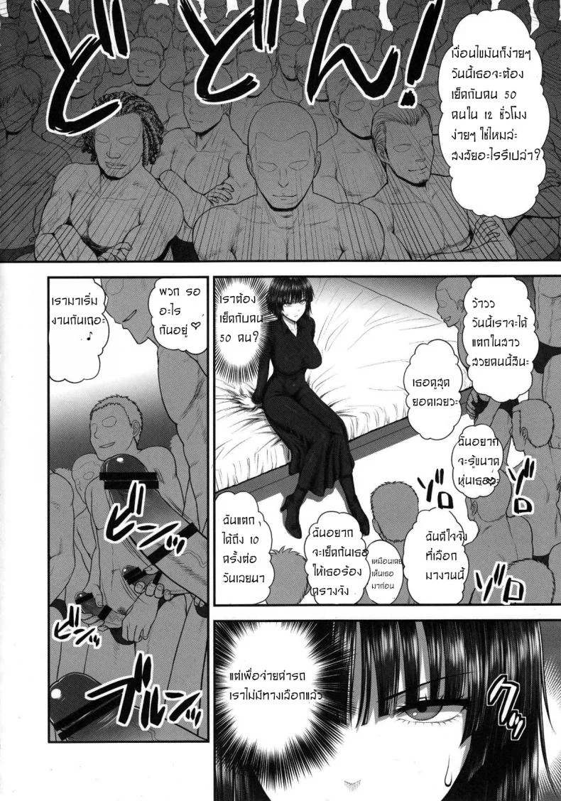ฟุบุกิ กับห้าสิบหนุ่มฉกรรจ์ (C89) [Shinnihon Pepsitou (St.germain-sal)] FUBUKI VS 50MEN (One Punch Man) หน้า 5