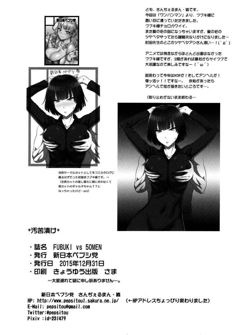 ฟุบุกิ กับห้าสิบหนุ่มฉกรรจ์ (C89) [Shinnihon Pepsitou (St.germain-sal)] FUBUKI VS 50MEN (One Punch Man) หน้า 21