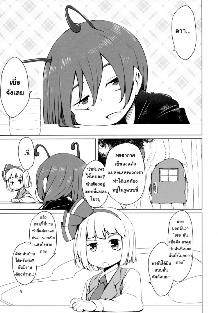 อย่าปล่อยฉันอารมณ์ค้าง (C89) [Sorabatake (D@i)] Touhou Youchuutan (Touhou Project) หน้า 4
