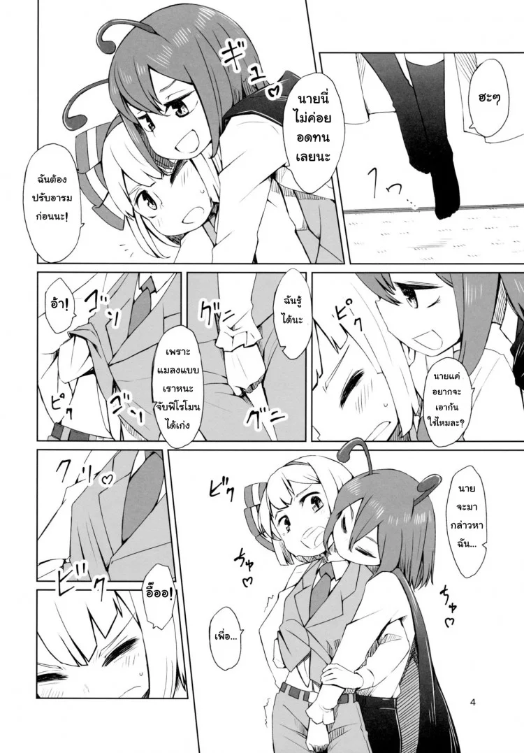 อย่าปล่อยฉันอารมณ์ค้าง (C89) [Sorabatake (D@i)] Touhou Youchuutan (Touhou Project) หน้า 5