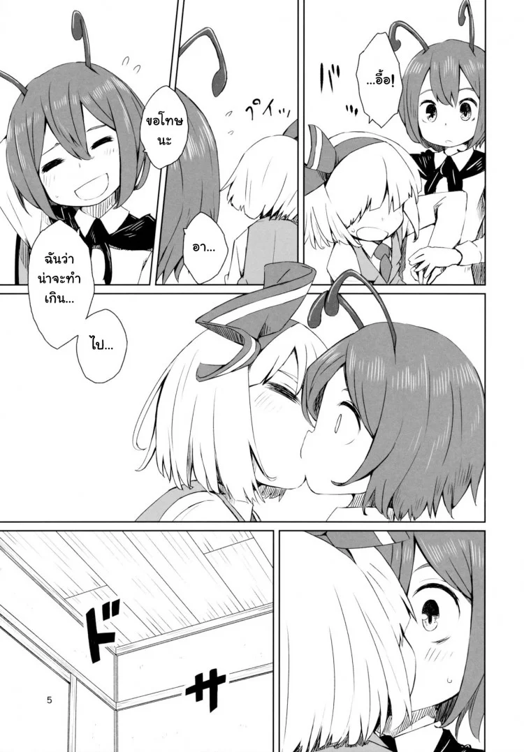อย่าปล่อยฉันอารมณ์ค้าง (C89) [Sorabatake (D@i)] Touhou Youchuutan (Touhou Project) หน้า 6
