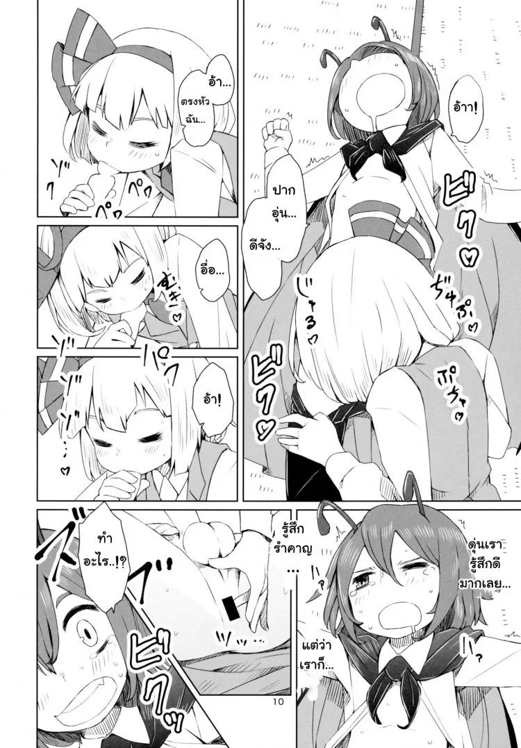 อย่าปล่อยฉันอารมณ์ค้าง (C89) [Sorabatake (D@i)] Touhou Youchuutan (Touhou Project) หน้า 11