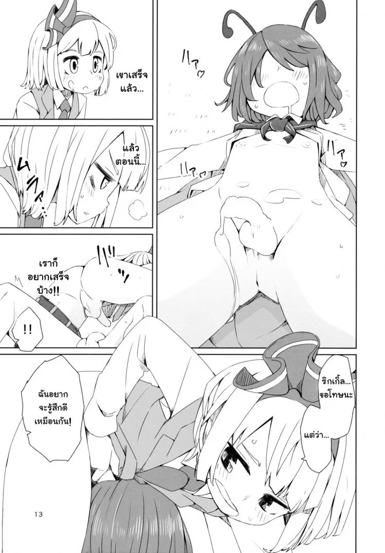 อย่าปล่อยฉันอารมณ์ค้าง (C89) [Sorabatake (D@i)] Touhou Youchuutan (Touhou Project) หน้า 14
