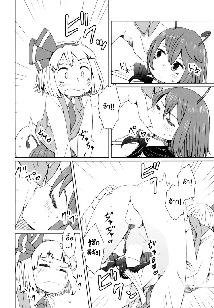 อย่าปล่อยฉันอารมณ์ค้าง (C89) [Sorabatake (D@i)] Touhou Youchuutan (Touhou Project) หน้า 15
