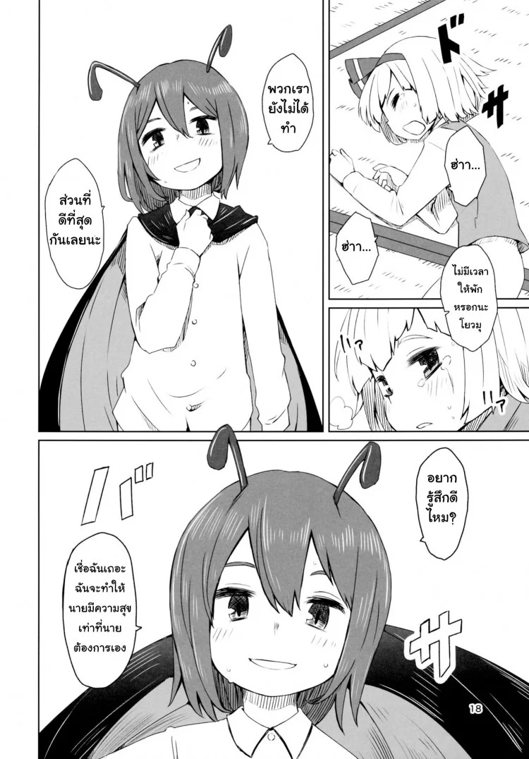 อย่าปล่อยฉันอารมณ์ค้าง (C89) [Sorabatake (D@i)] Touhou Youchuutan (Touhou Project) หน้า 19
