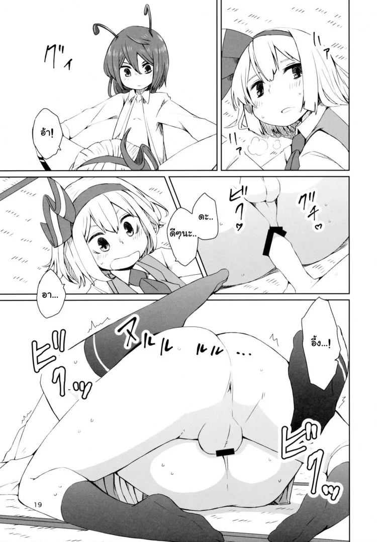 อย่าปล่อยฉันอารมณ์ค้าง (C89) [Sorabatake (D@i)] Touhou Youchuutan (Touhou Project) หน้า 20
