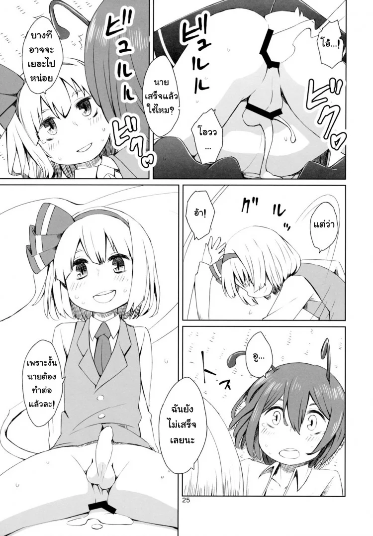 อย่าปล่อยฉันอารมณ์ค้าง (C89) [Sorabatake (D@i)] Touhou Youchuutan (Touhou Project) หน้า 26