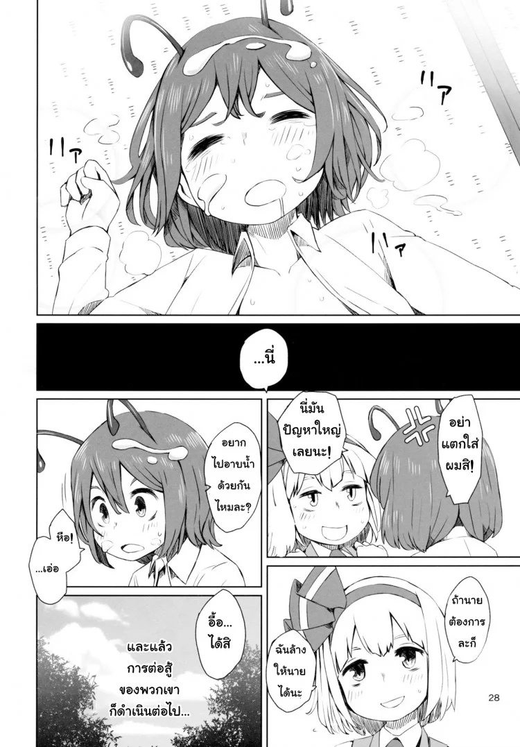 อย่าปล่อยฉันอารมณ์ค้าง (C89) [Sorabatake (D@i)] Touhou Youchuutan (Touhou Project) หน้า 28