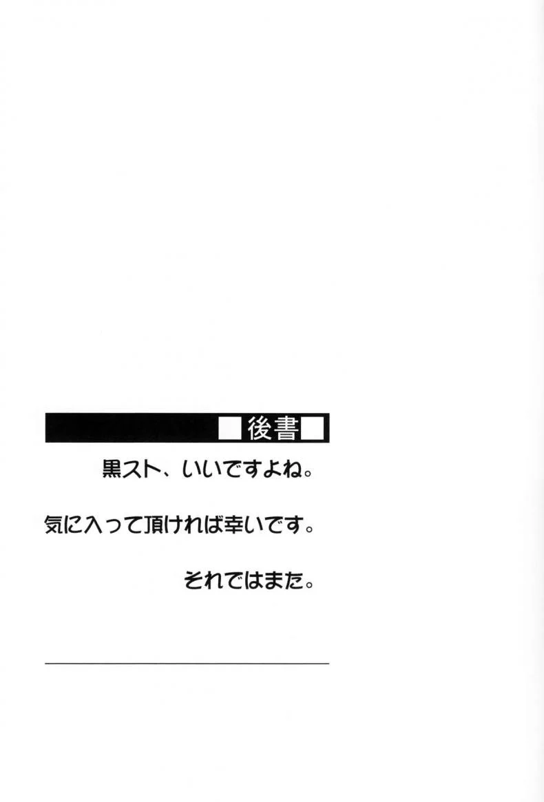 ไรเดอร์กับถุงน่องยาว (C89) [S.S.L (Yanagi)] Rider-san to Kuro Stocking. | Rider-san and Black Stocking. (Fate/stay night) หน้า 23