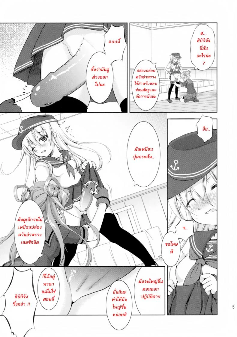 อัพไซส์ด้วยการโม๊ก (C89) [Takane no Hanazono (MycellaTH)] Harashou! Gaiden Gisou Entotsu Harashou! Sidestory- Camouflage Funnel! (Kantai Collection) หน้า 5