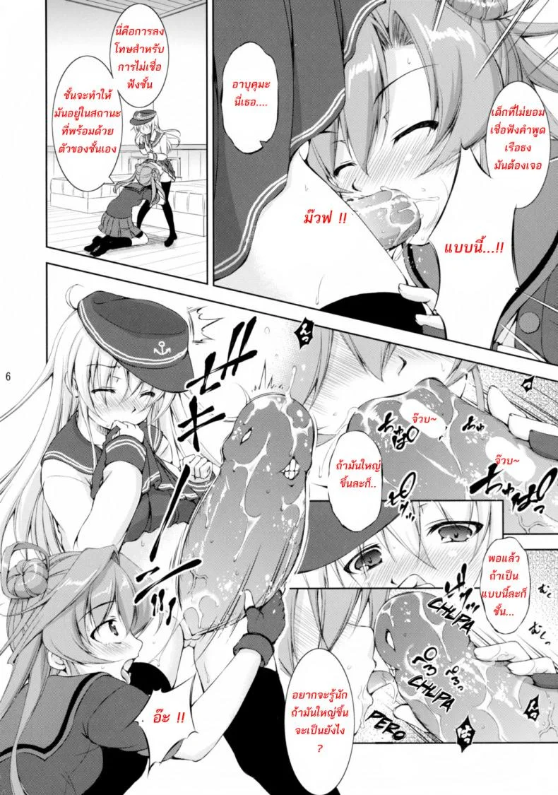 อัพไซส์ด้วยการโม๊ก (C89) [Takane no Hanazono (MycellaTH)] Harashou! Gaiden Gisou Entotsu Harashou! Sidestory- Camouflage Funnel! (Kantai Collection) หน้า 6