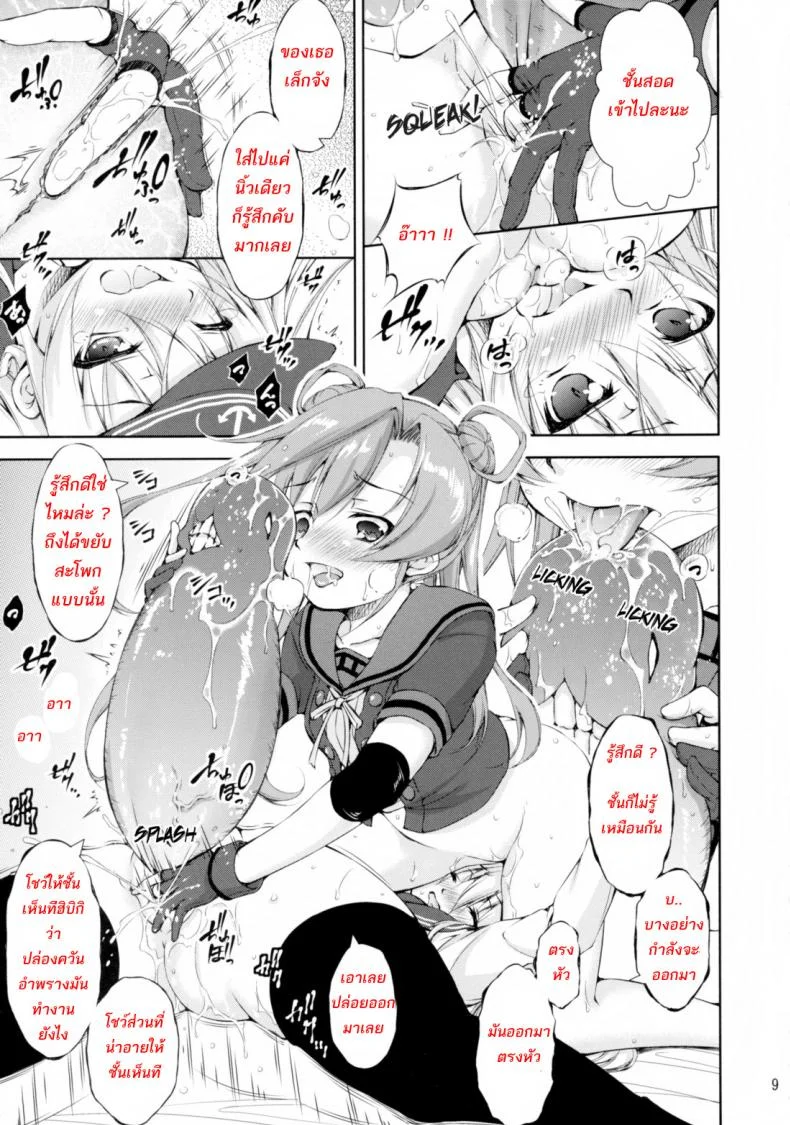 อัพไซส์ด้วยการโม๊ก (C89) [Takane no Hanazono (MycellaTH)] Harashou! Gaiden Gisou Entotsu Harashou! Sidestory- Camouflage Funnel! (Kantai Collection) หน้า 9
