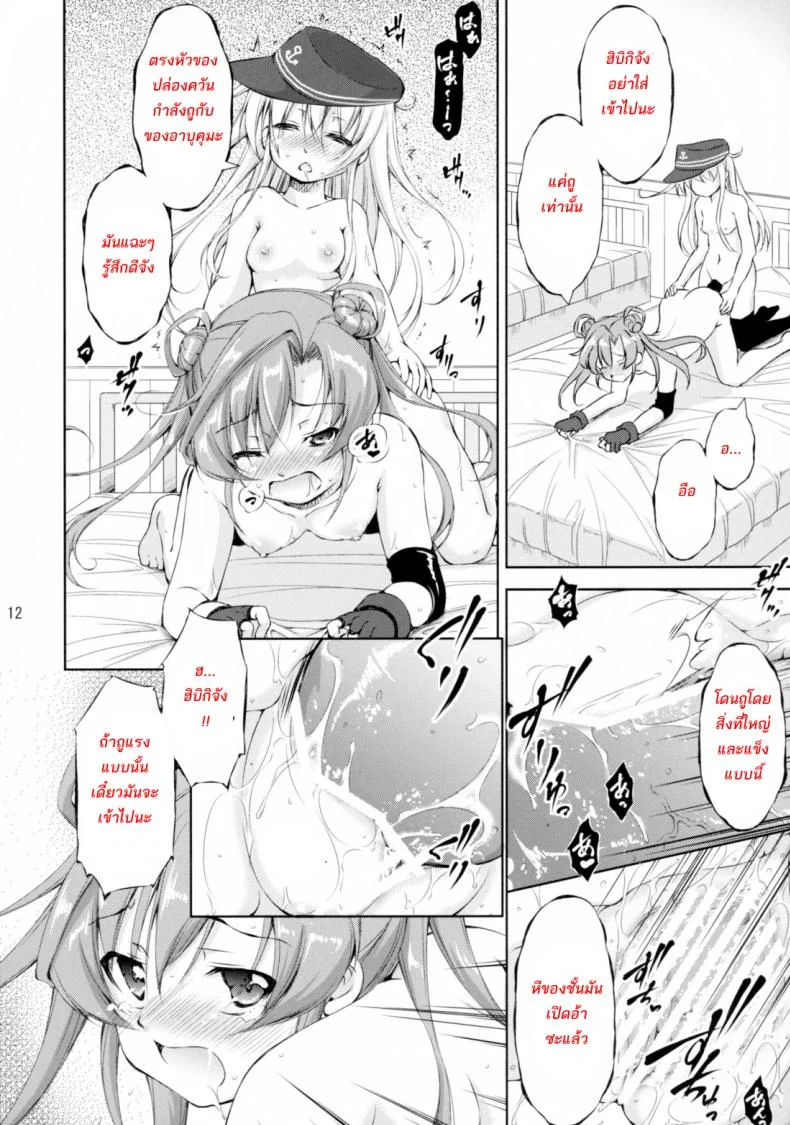 อัพไซส์ด้วยการโม๊ก (C89) [Takane no Hanazono (MycellaTH)] Harashou! Gaiden Gisou Entotsu Harashou! Sidestory- Camouflage Funnel! (Kantai Collection) หน้า 12