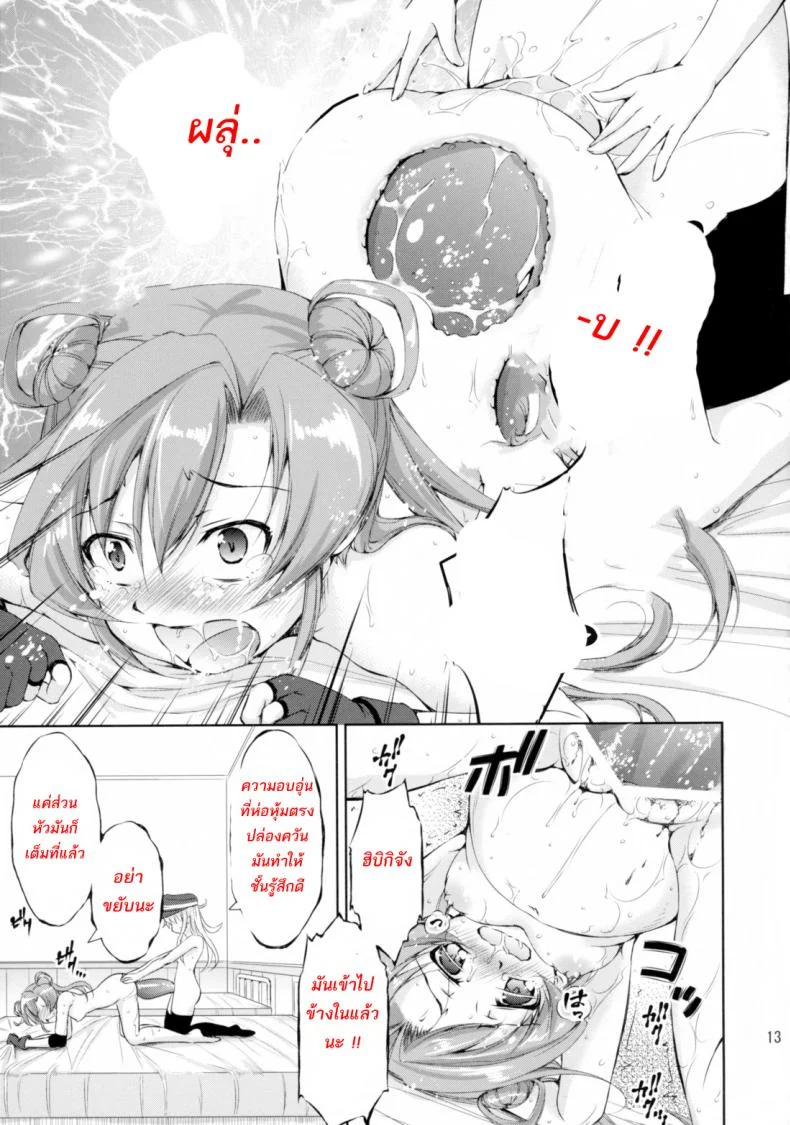 อัพไซส์ด้วยการโม๊ก (C89) [Takane no Hanazono (MycellaTH)] Harashou! Gaiden Gisou Entotsu Harashou! Sidestory- Camouflage Funnel! (Kantai Collection) หน้า 13