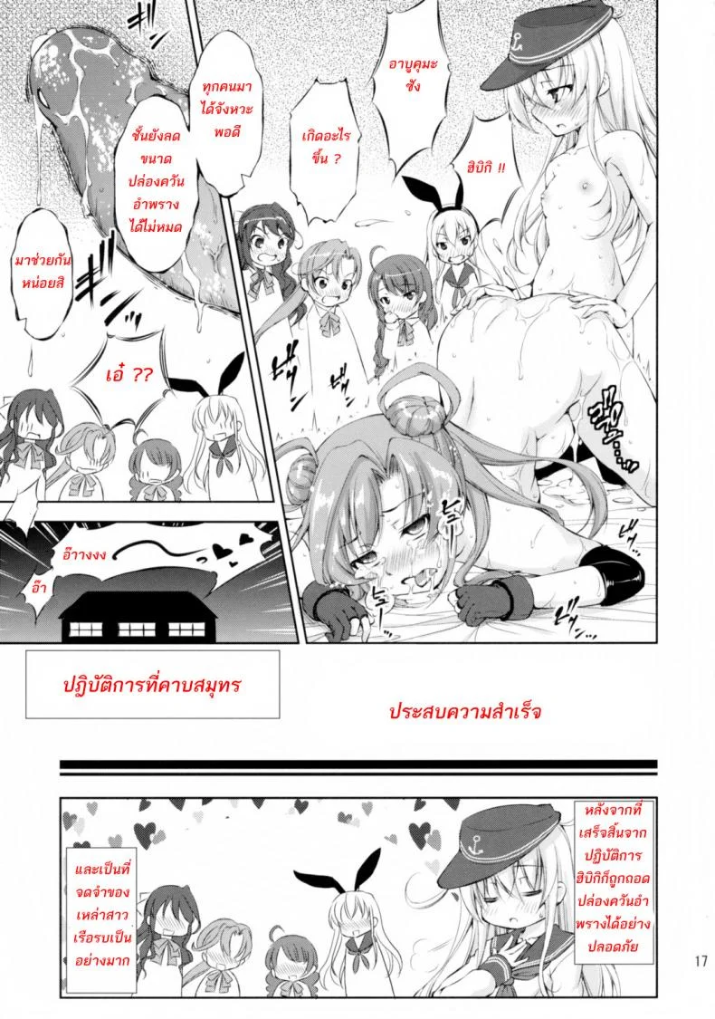 อัพไซส์ด้วยการโม๊ก (C89) [Takane no Hanazono (MycellaTH)] Harashou! Gaiden Gisou Entotsu Harashou! Sidestory- Camouflage Funnel! (Kantai Collection) หน้า 17