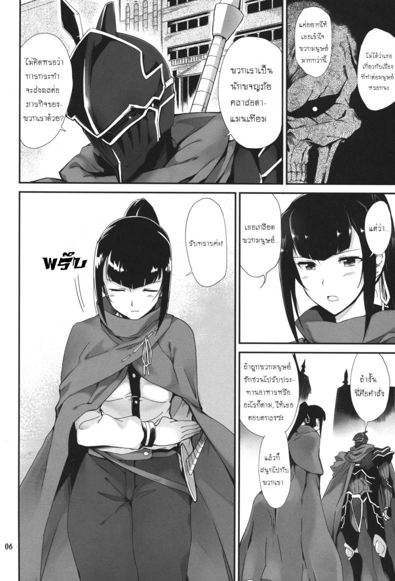 อ่าวหรอ เข้าใจผิด (C89) [Tracklisko (Hiura R)] Narberal no Kougou (Overlord) หน้า 4