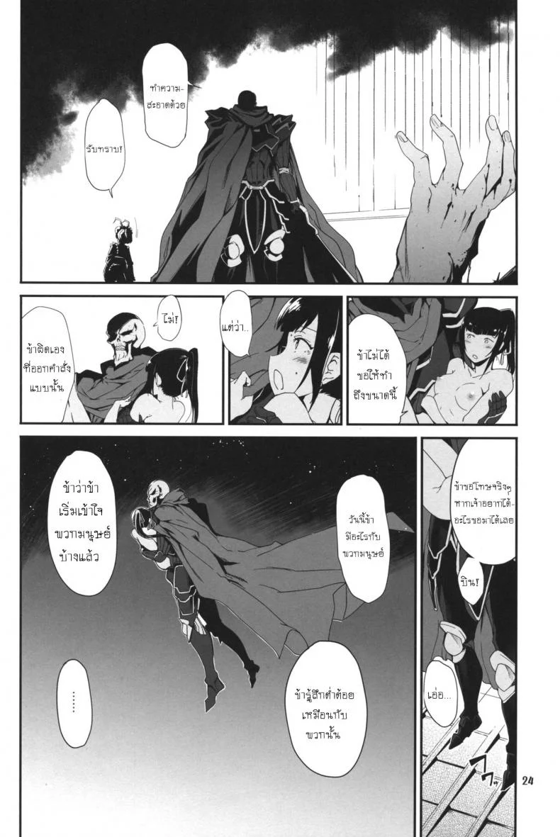 อ่าวหรอ เข้าใจผิด (C89) [Tracklisko (Hiura R)] Narberal no Kougou (Overlord) หน้า 22