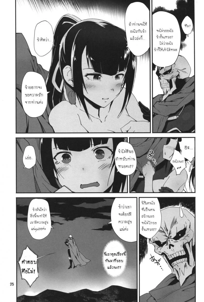 อ่าวหรอ เข้าใจผิด (C89) [Tracklisko (Hiura R)] Narberal no Kougou (Overlord) หน้า 23